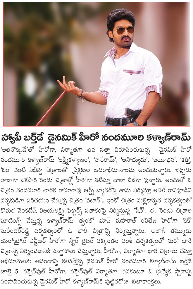 kalyan ram news,kalyan ram birthday on 5 july,kalyan ram patas movie news,kalyan ram  kalyan ram news, kalyan ram birthday on 5 july, kalyan ram patas movie news, kalyan ram